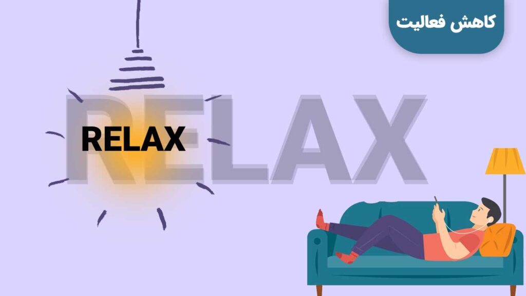 کاهش فعالیت بدنی
