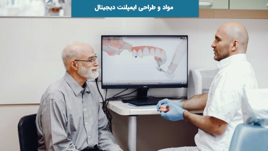 طراحی ایمپلنت